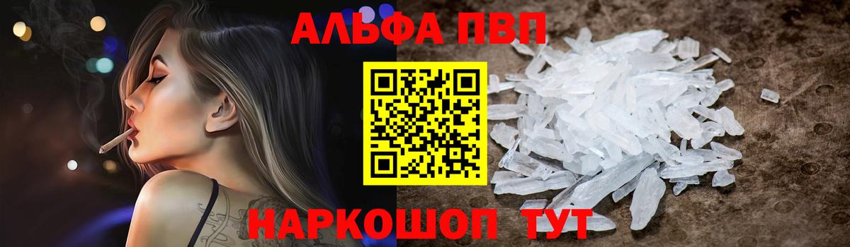 A-PVP  A-PVP СК  Вход с VPN  Калининград  A-PVP Соль 