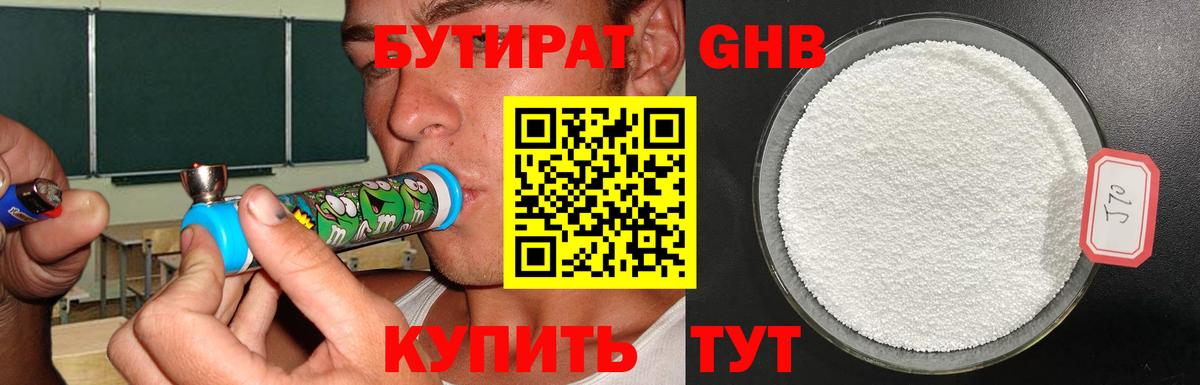 Калининград  Бутират оксибутират  Вход с VPN 