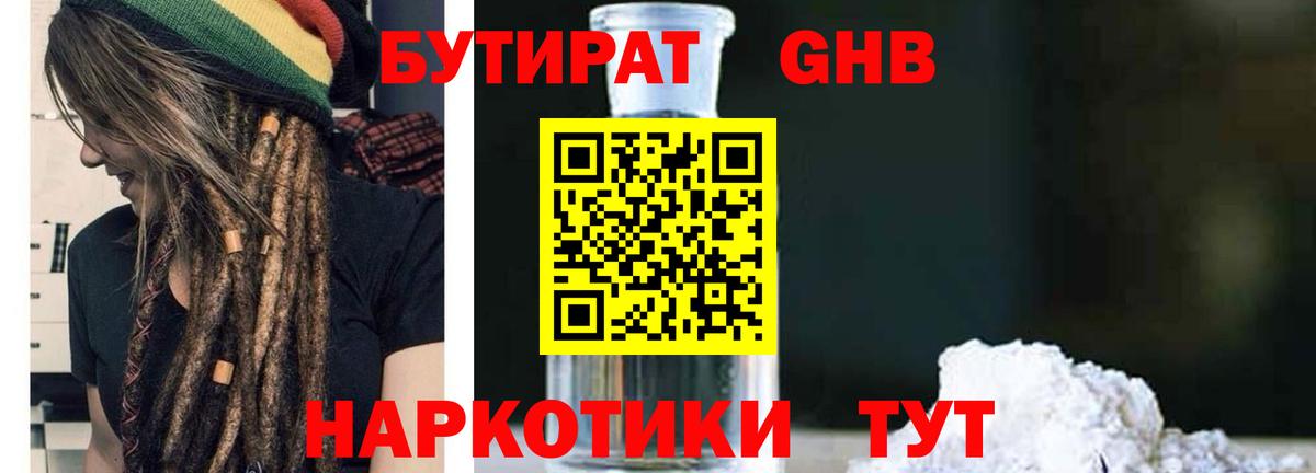 Бутират оксибутират Калининград