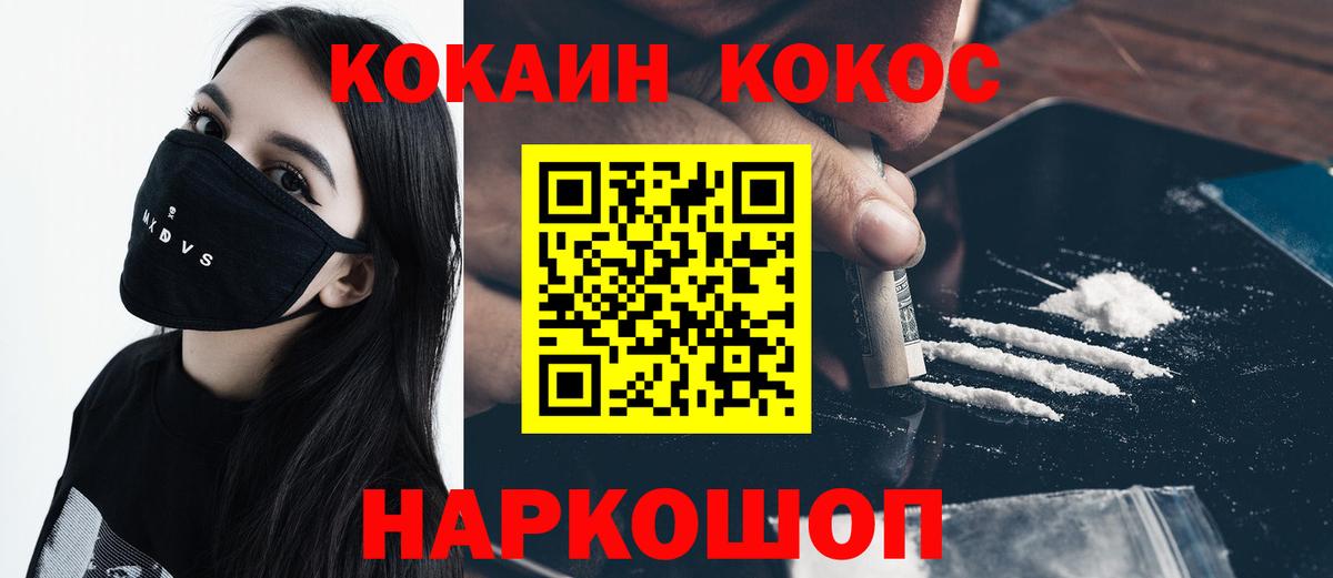 Калининград  COCAIN  Вход с VPN  Кокаин Fish Scale  Кокаин Перу 