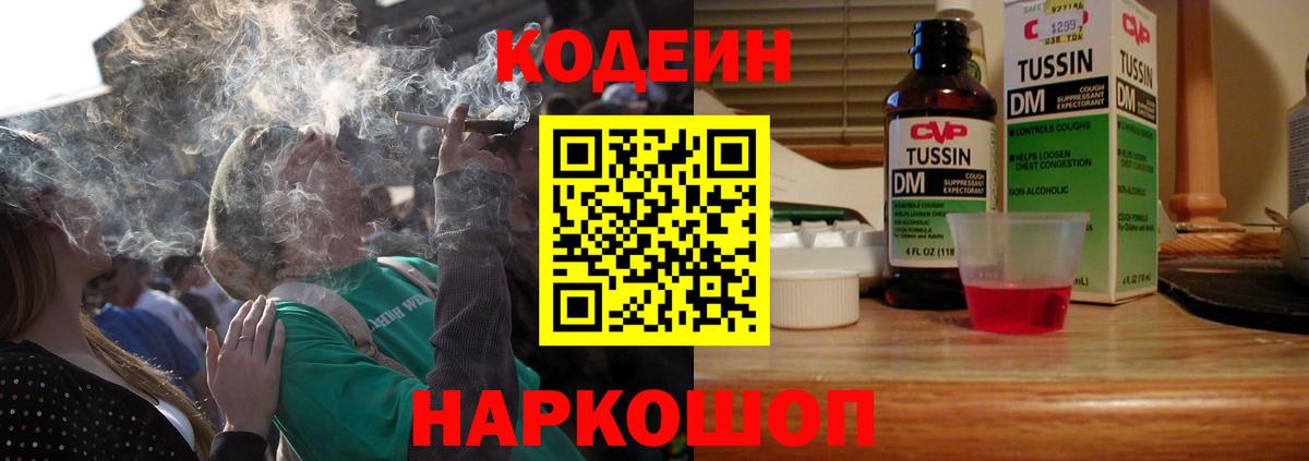Калининград  Codein Purple Drank  Вход с VPN  Кодеиновый сироп Lean Purple Drank 