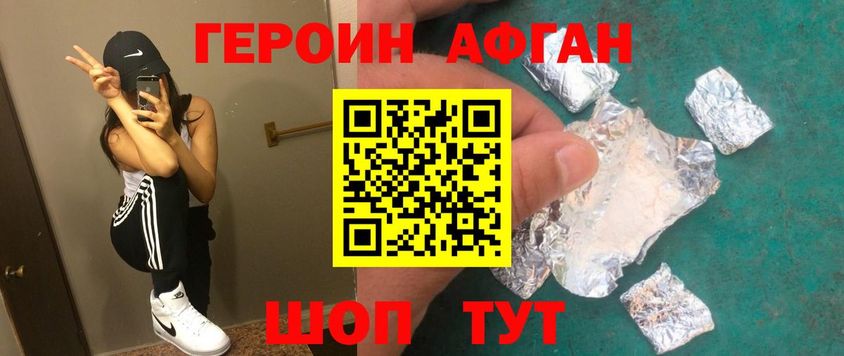 ГЕРОИН Афган  Вход с VPN  Калининград 
