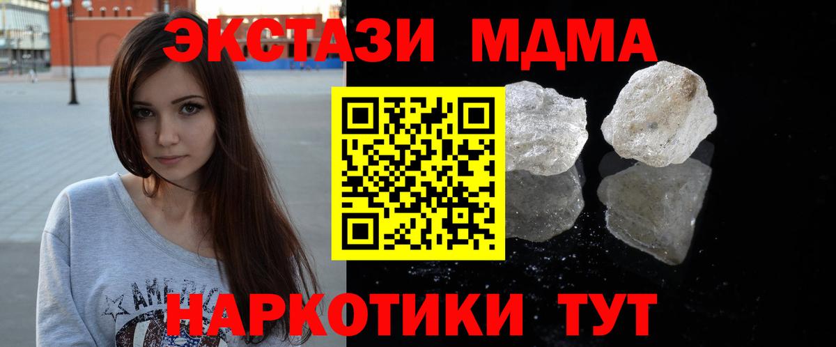 МДМА кристаллы  МДМА crystal  Калининград  MDMA  Вход с VPN 