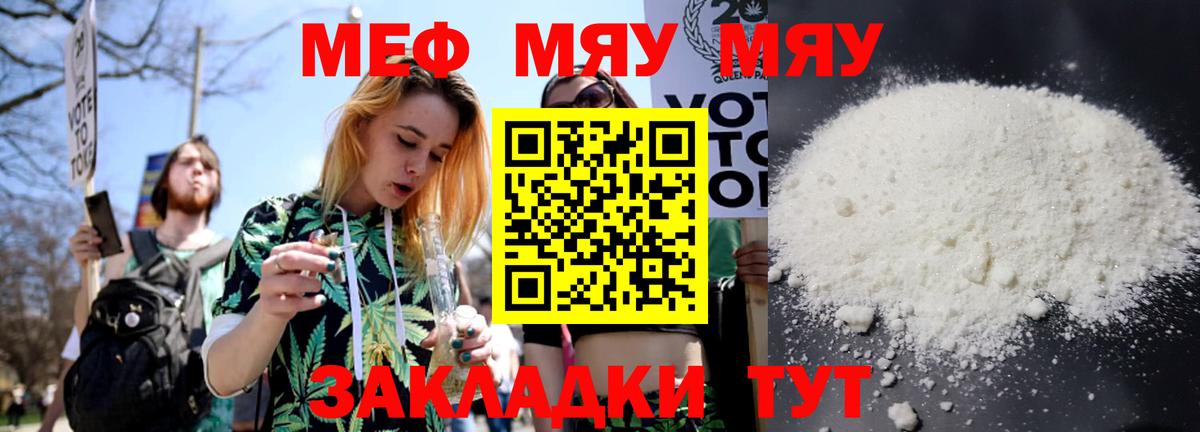 Меф мука Калининград