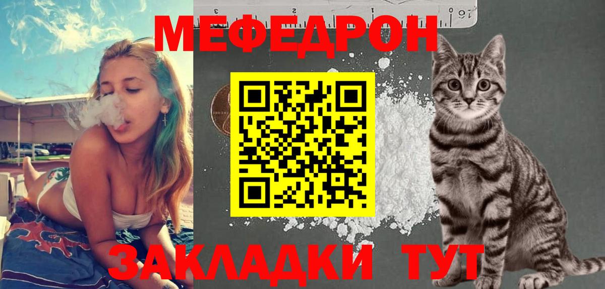 МЯУ-МЯУ кристаллы  Меф  Меф 4 MMC  Калининград  Меф  Вход с VPN 