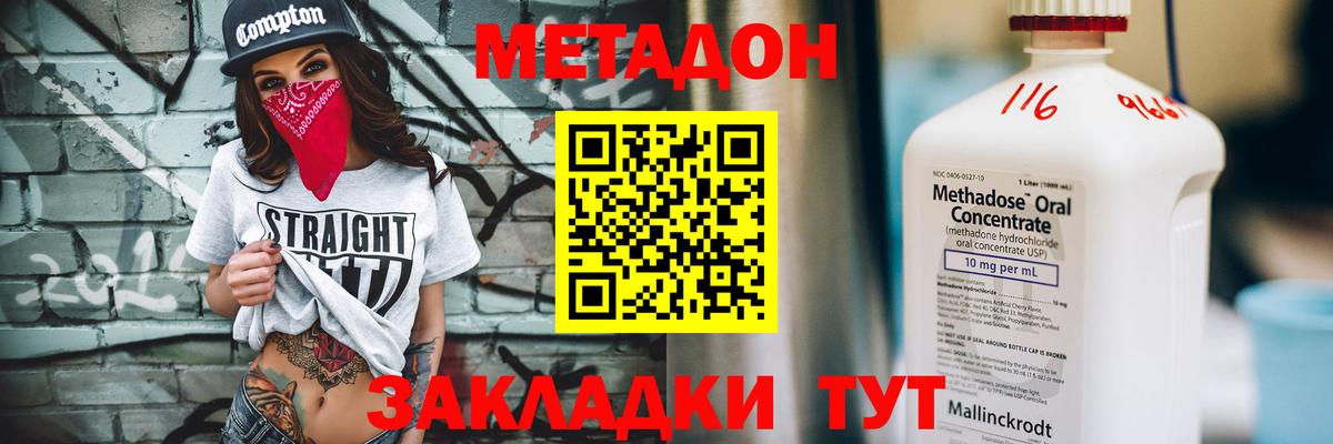 Метадон methadone Калининград