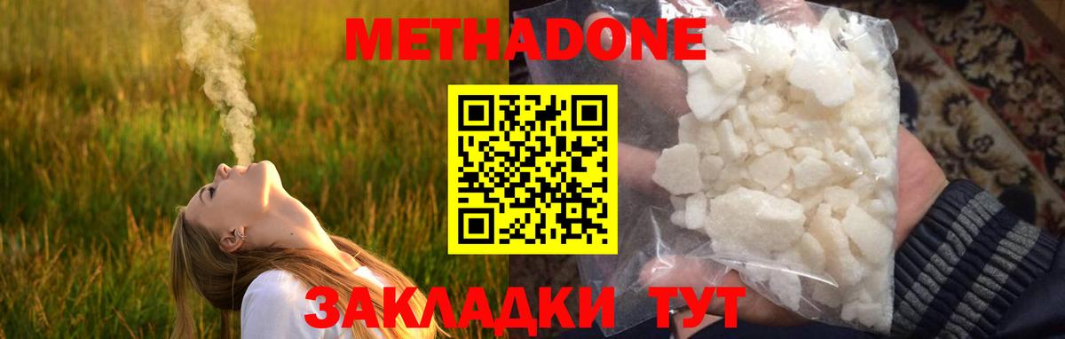МЕТАДОН methadone    зеркало  Калининград  маркетплейс наркотические препараты  Вход с VPN 