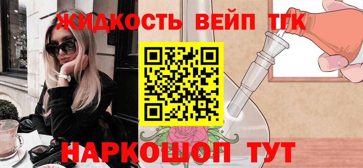 Калининград  ТГК вейп с тгк  ТГК жижа  Вход с VPN 